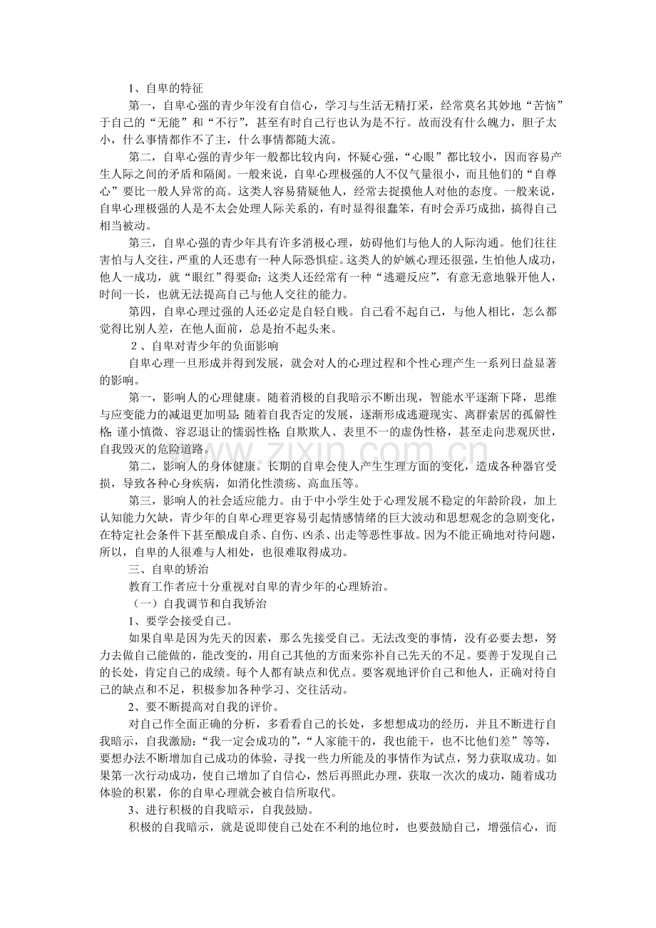 帮助学生走出自卑的阴影.doc_第2页