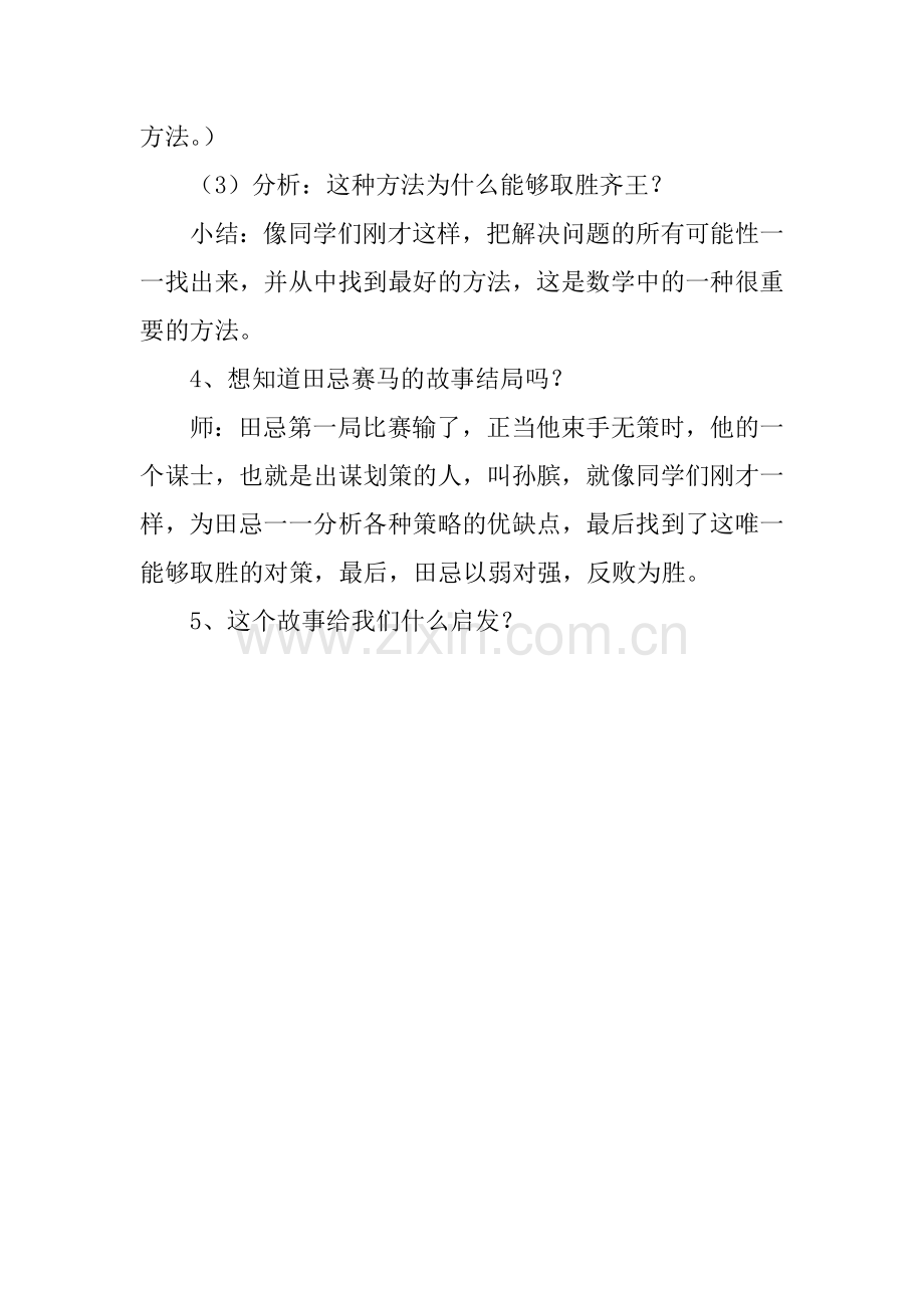 小学人教四年级数学提出问题研究策略.doc_第2页