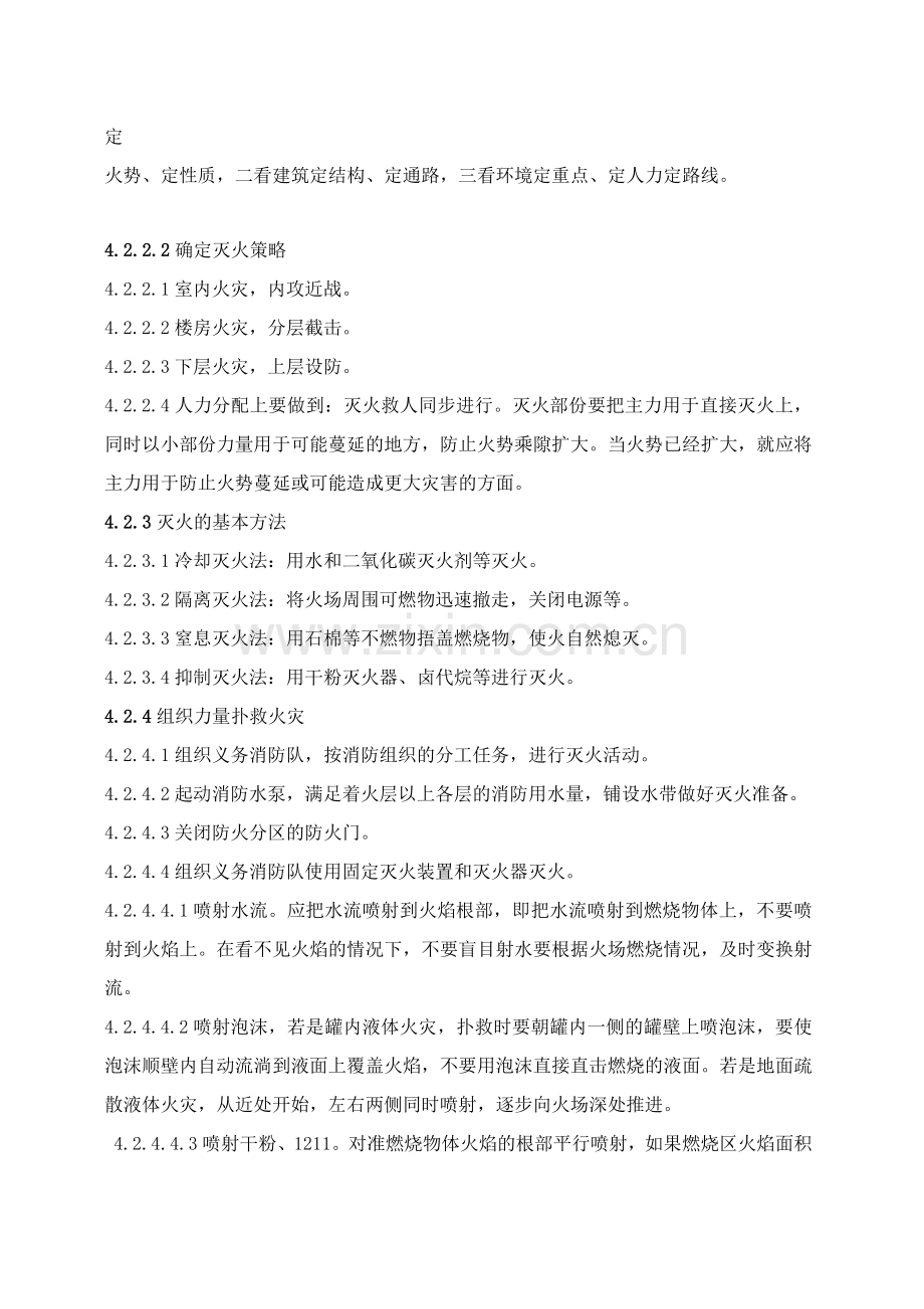 灭火应急作业指导书.doc_第2页