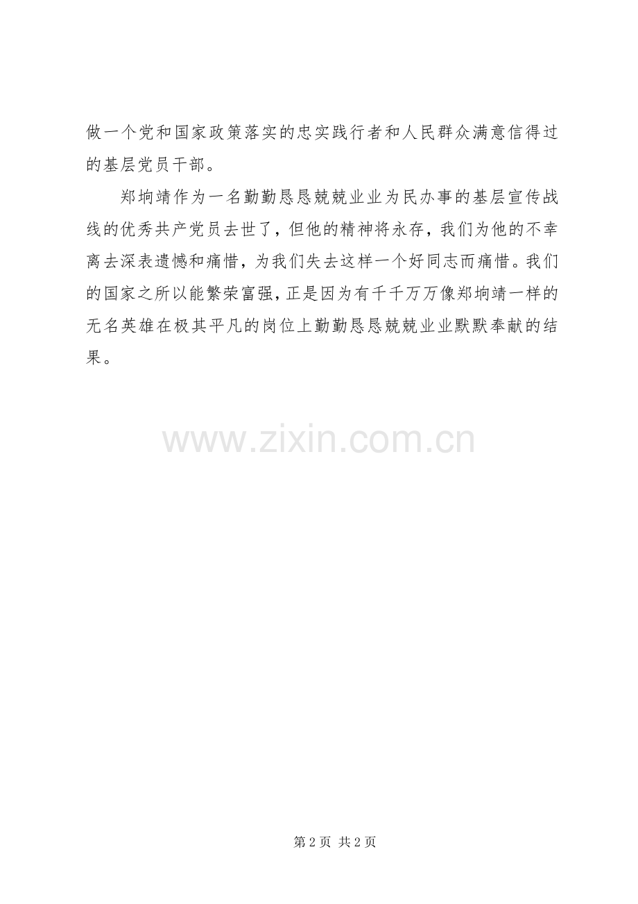 学创先争优事迹心得体会.docx_第2页