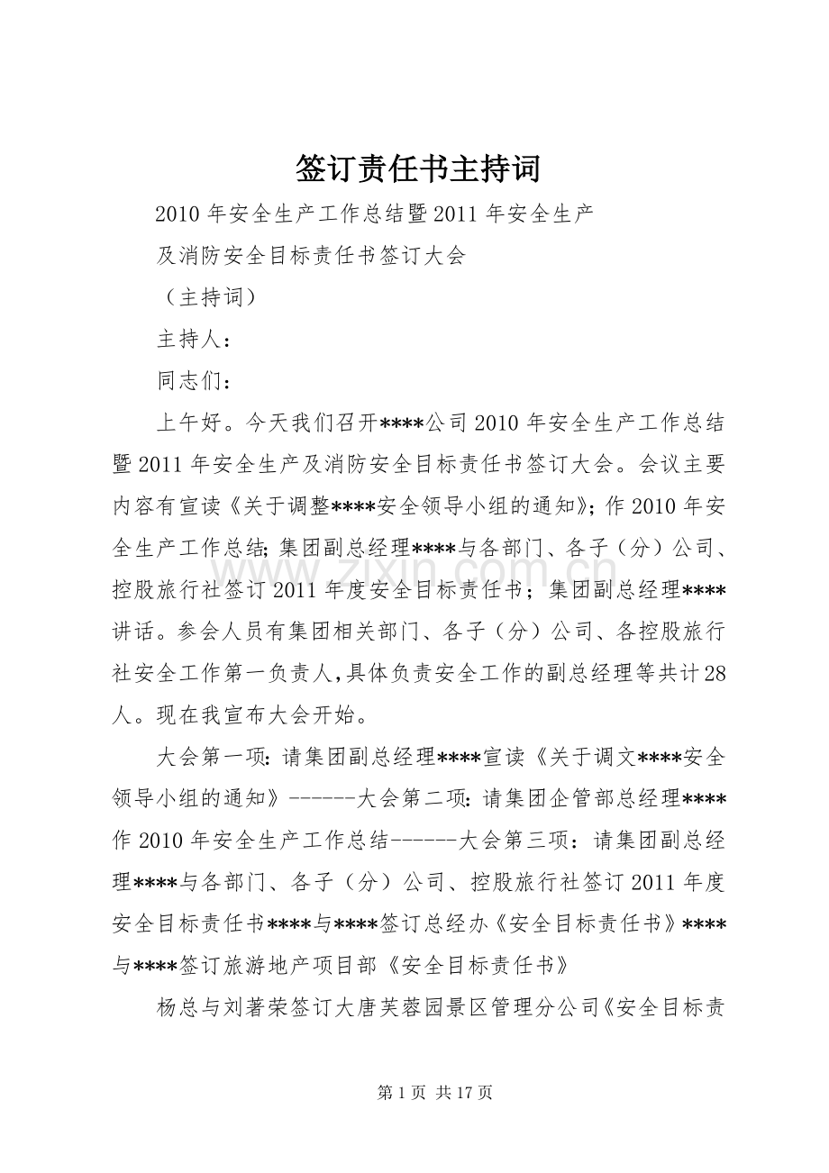 签订责任书主持词.docx_第1页