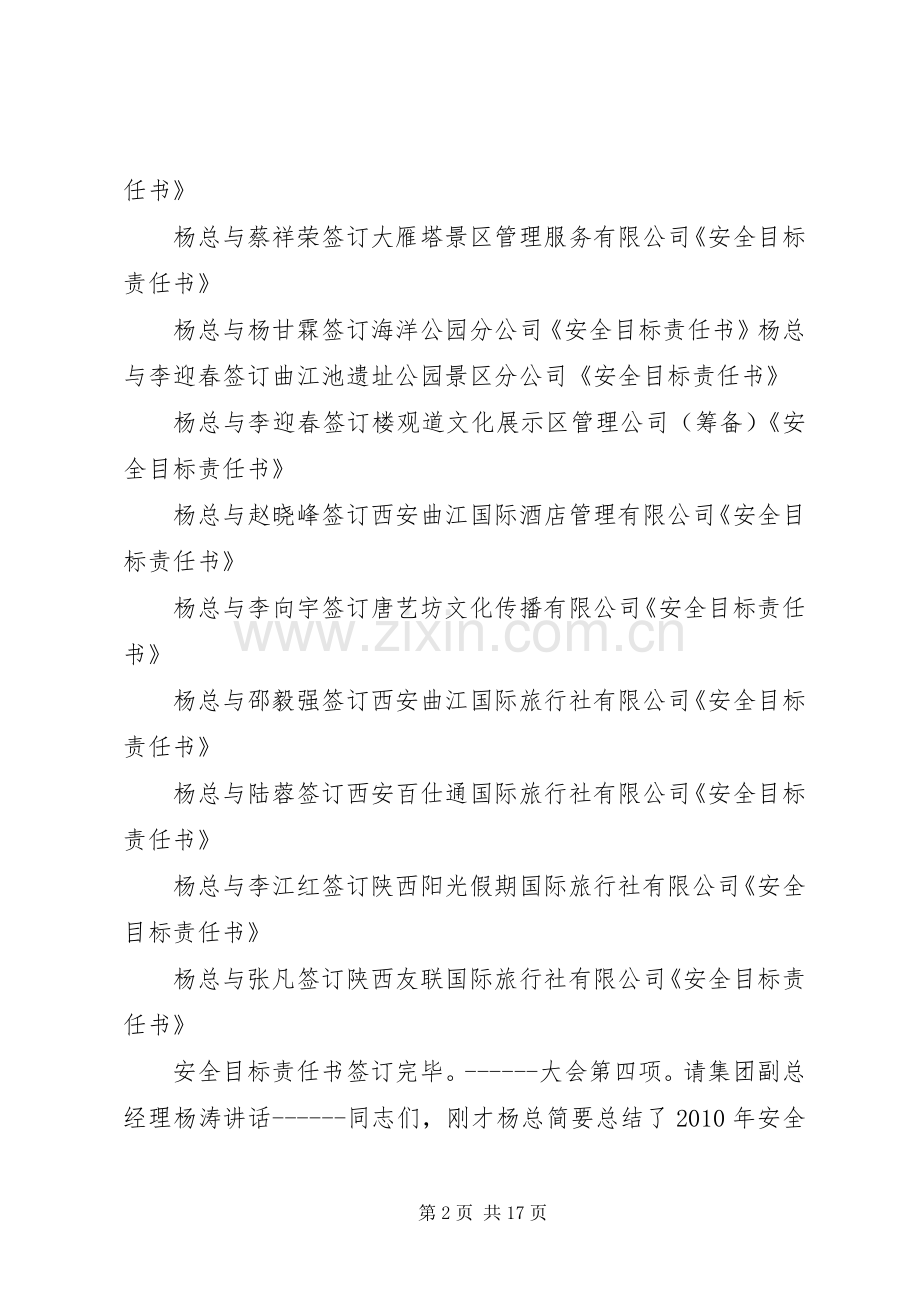 签订责任书主持词.docx_第2页