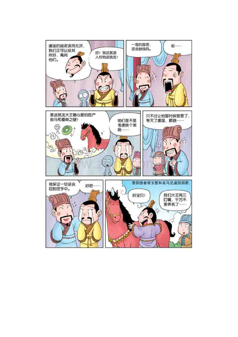 漫画三十六计(下)假道伐虢.doc_第2页