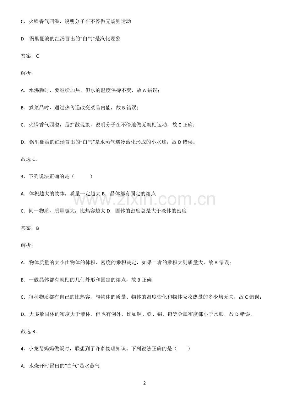人教版2022年初中物理温度与物态变化名师选题.pdf_第2页