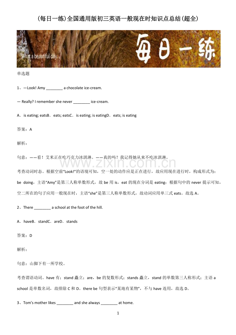 全国通用版初三英语一般现在时知识点总结.pdf_第1页