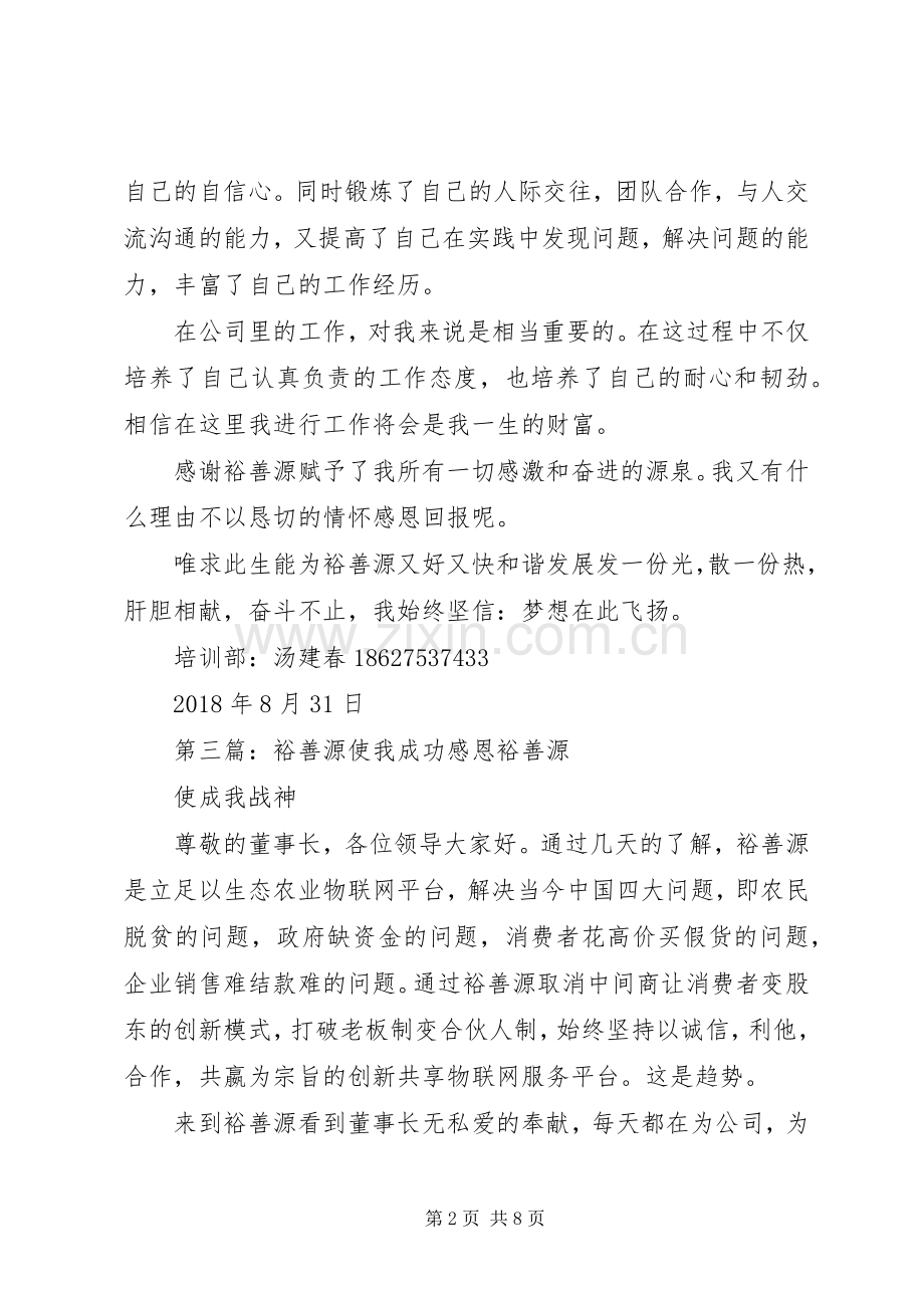 我在裕善源工作的感想.docx_第2页