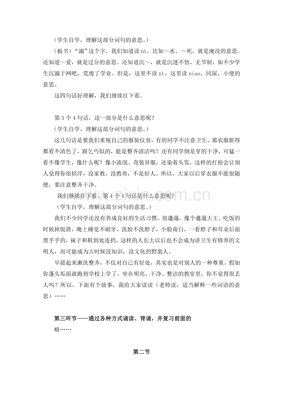 第九课--学会读懂文章的顺序.doc_第2页