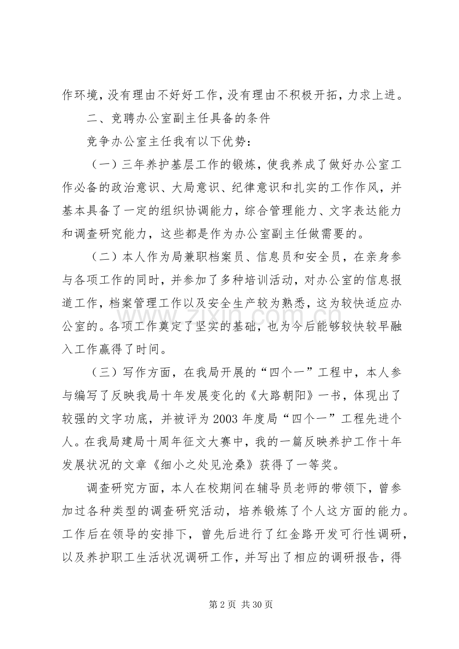 办公室主任竞聘演讲稿大全.docx_第2页