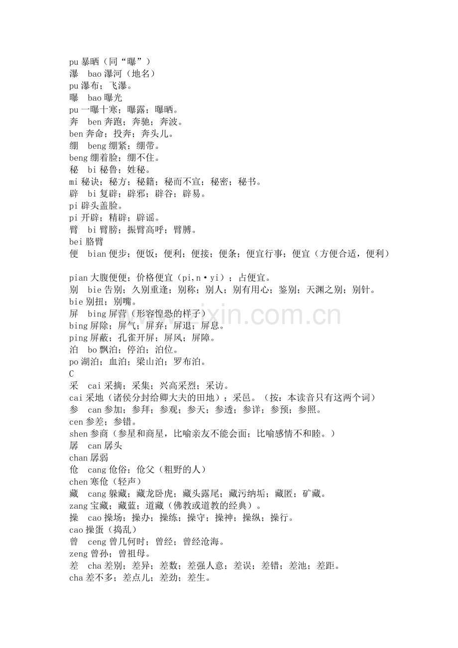 多音字汇编.doc_第2页