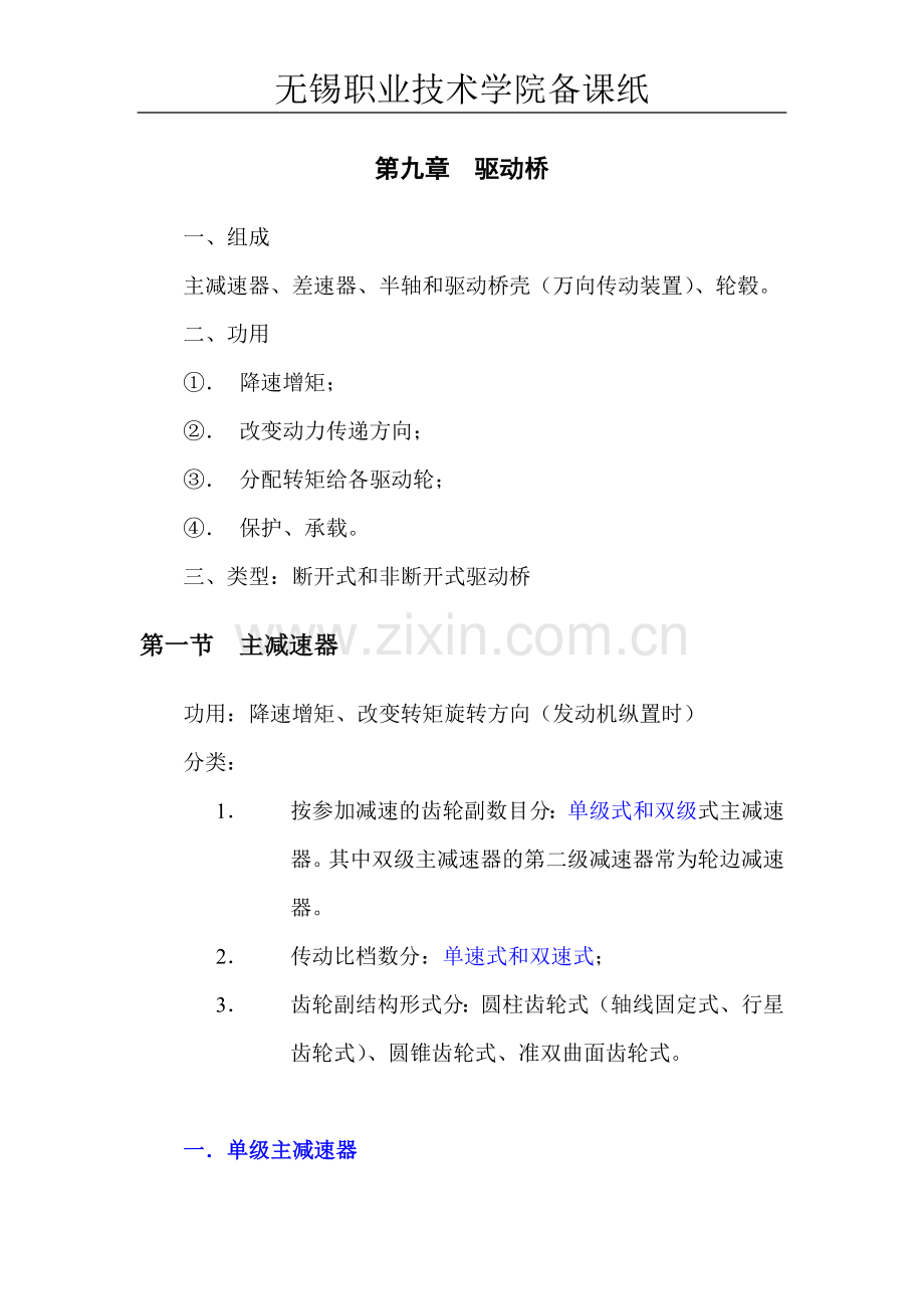 第九章驱动桥.doc_第1页