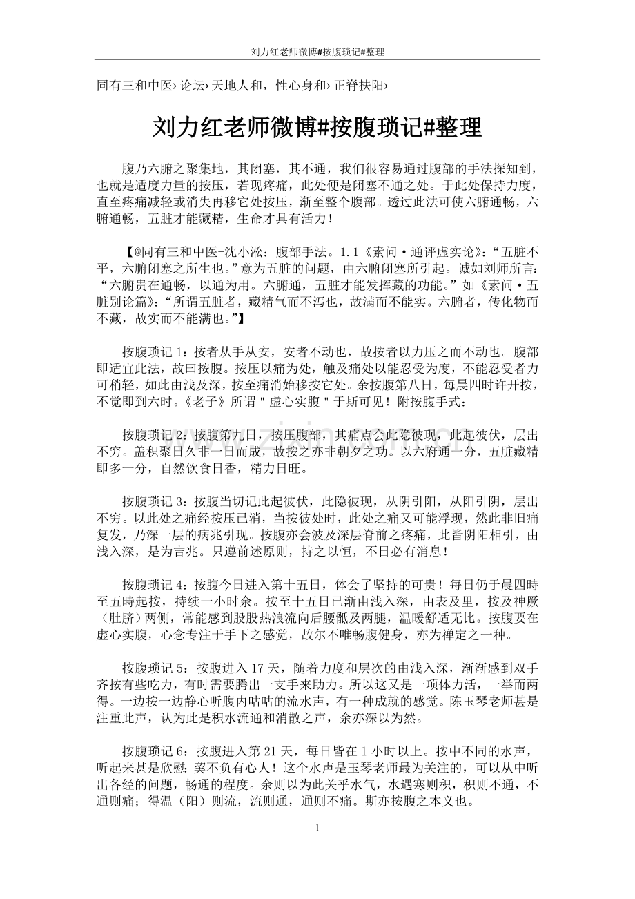 刘力红老师微博#按腹琐记#整理.doc_第1页