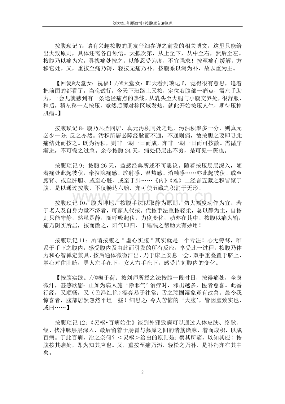 刘力红老师微博#按腹琐记#整理.doc_第2页