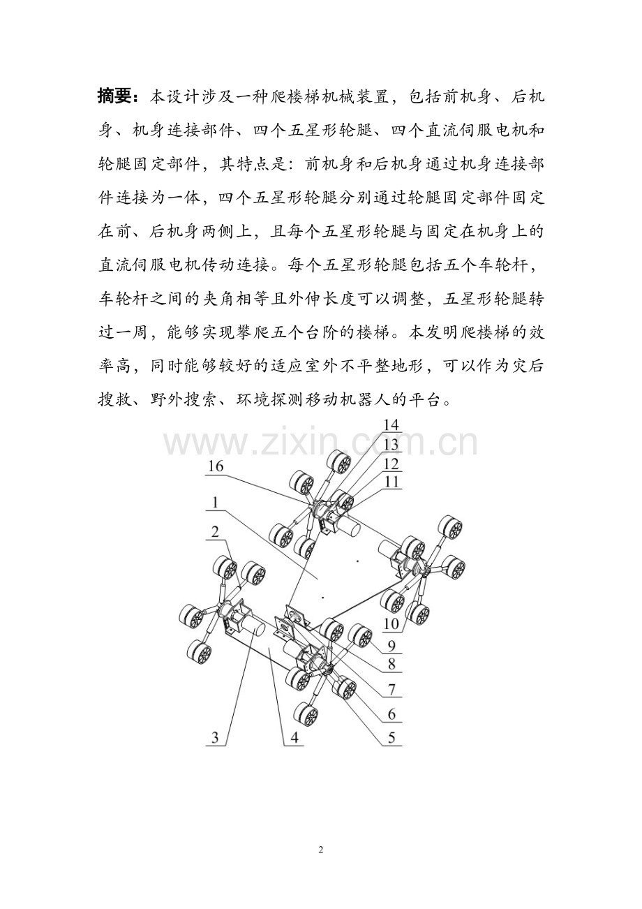 轮腿式爬梯机器人设计.doc_第2页