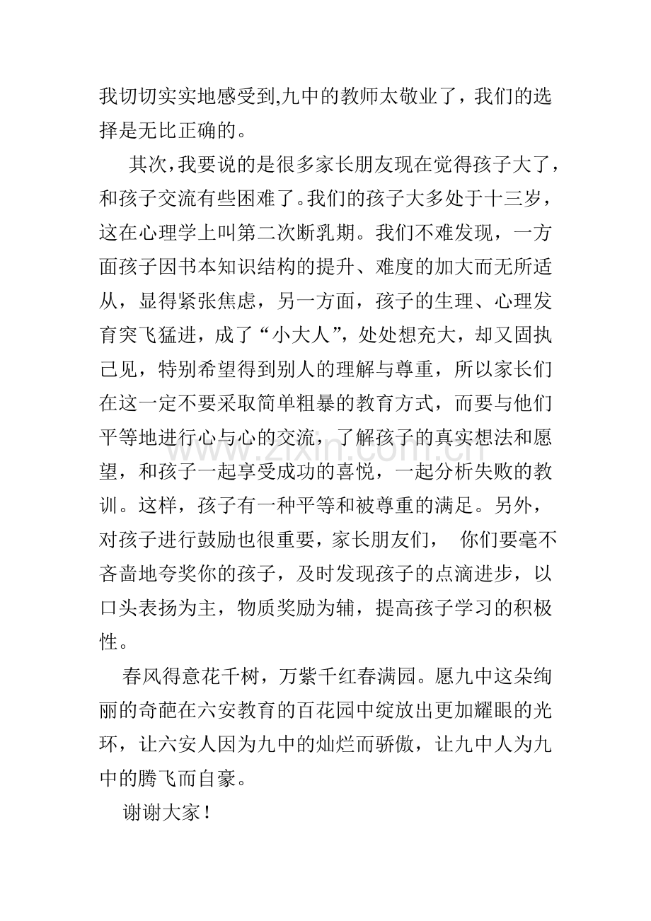 九中新生家长会发言稿.doc_第2页