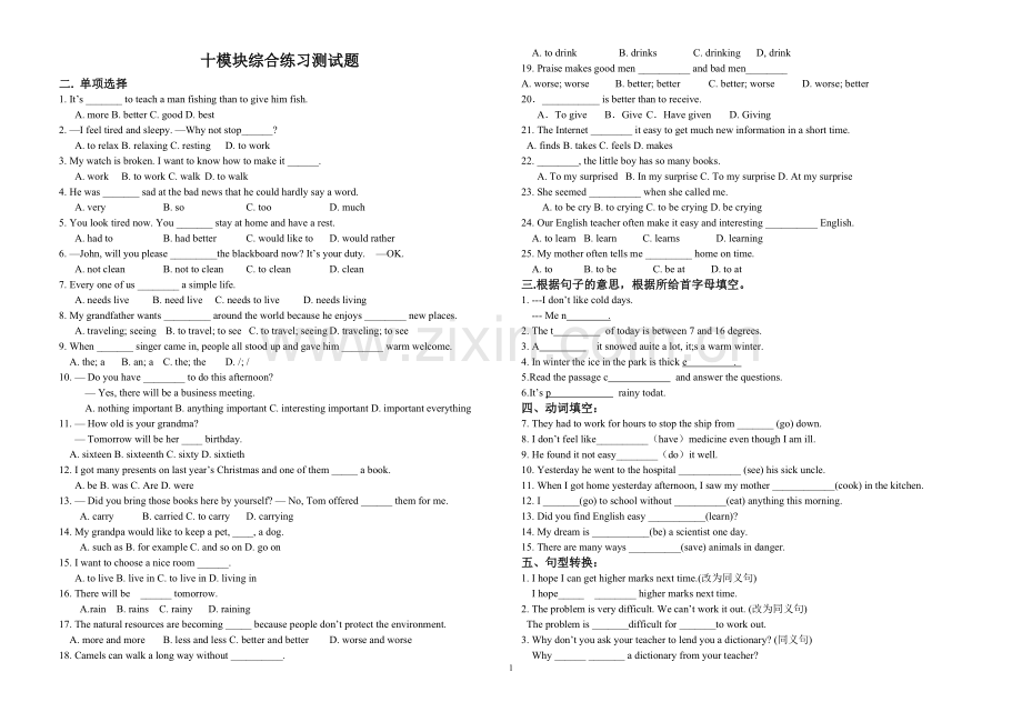 十模块综合练习测试题.doc_第1页