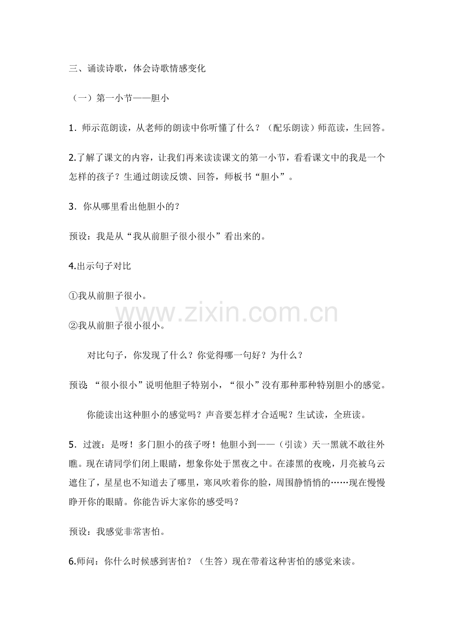 (部编)人教语文2011课标版一年级下册9.夜色-教学设计.docx_第2页