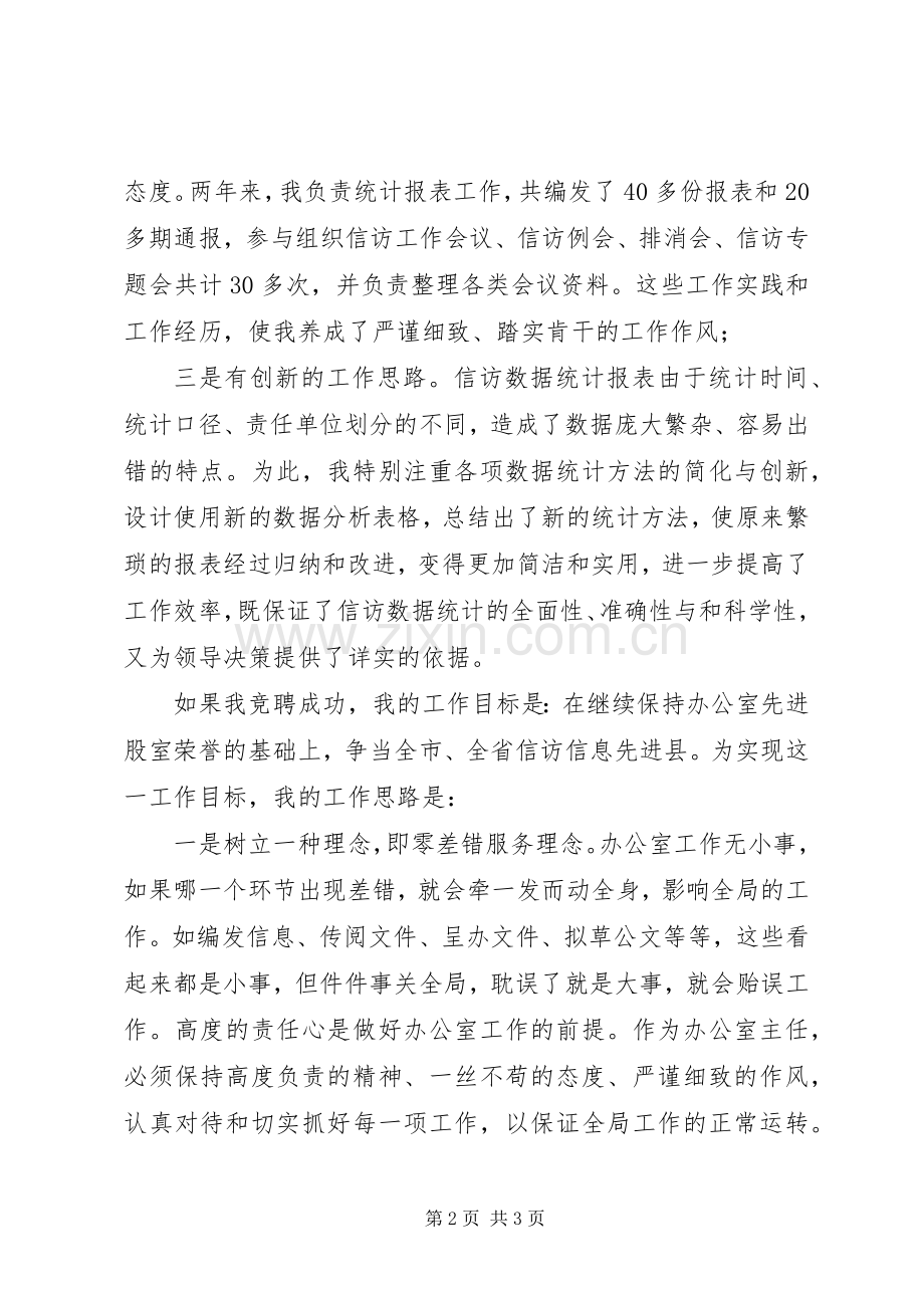 县委基层信访工作岗位竞职演讲.docx_第2页