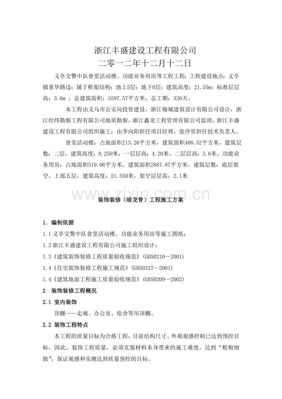 暗龙骨吊顶施工方案.doc_第2页