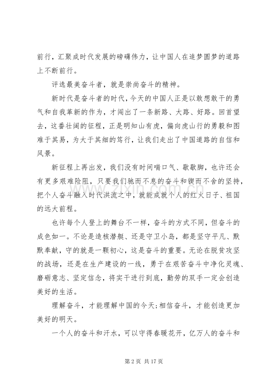 “最美奋斗者”学习心得感悟十篇.docx_第2页