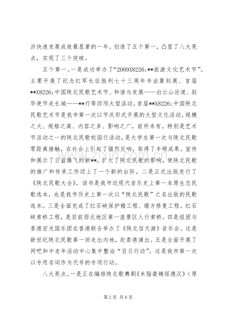 副市长在新春团拜会上的致辞.docx_第2页