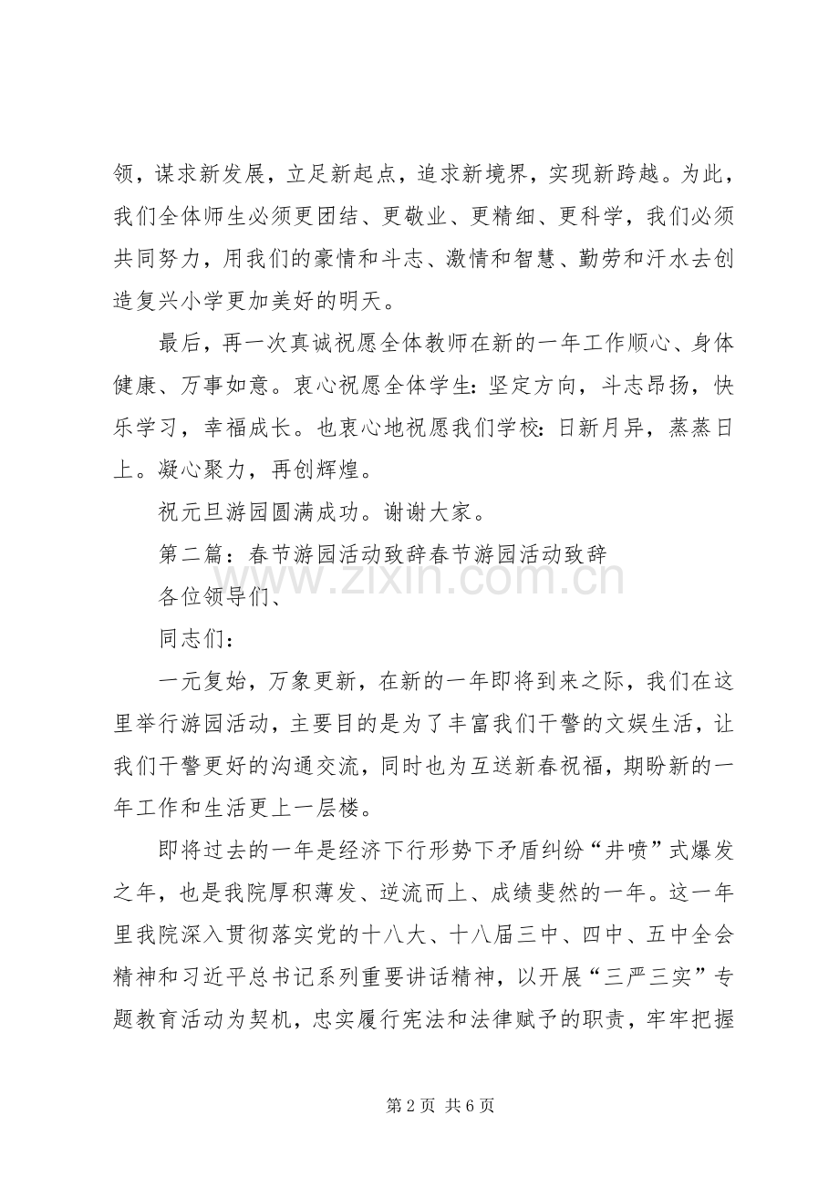 游园活动校长致辞.docx_第2页