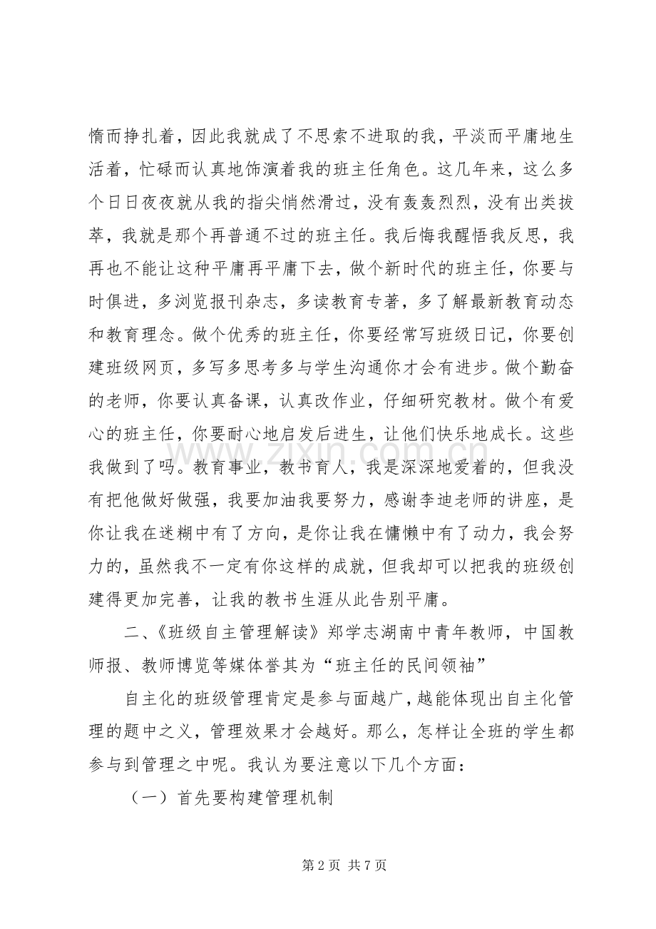 《中小学德育管理与班主任工作技能提升高级研修班》学习心得与体会.docx_第2页