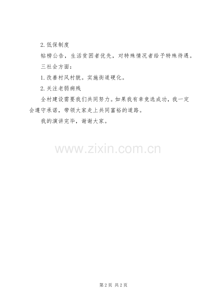 竞选村长的精彩演讲稿范文.docx_第2页