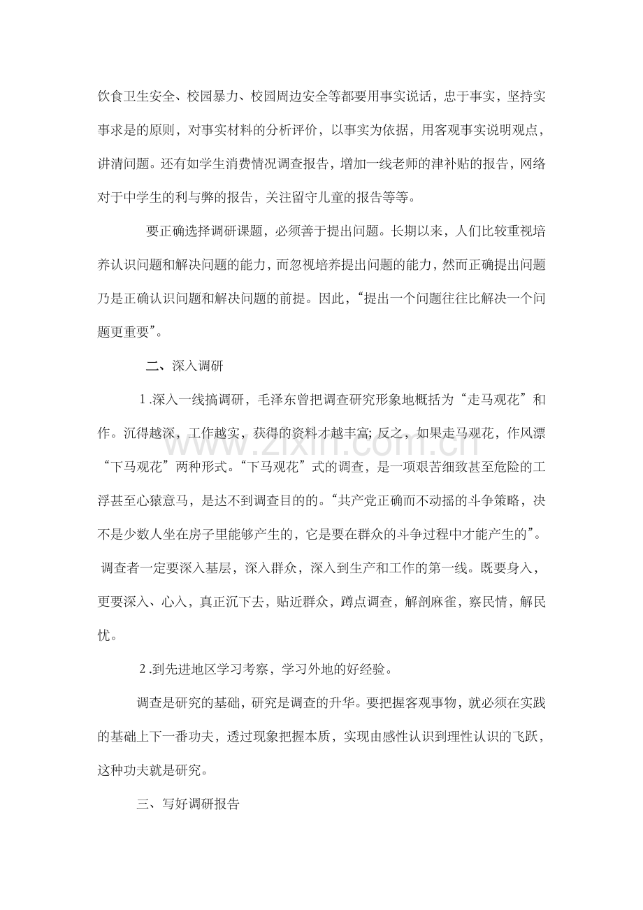 如何提高调查研究能力.doc_第2页