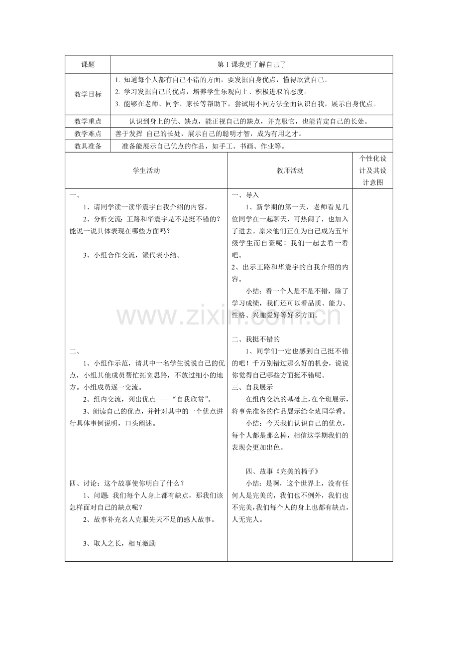 第1课我更了解自己.doc_第1页