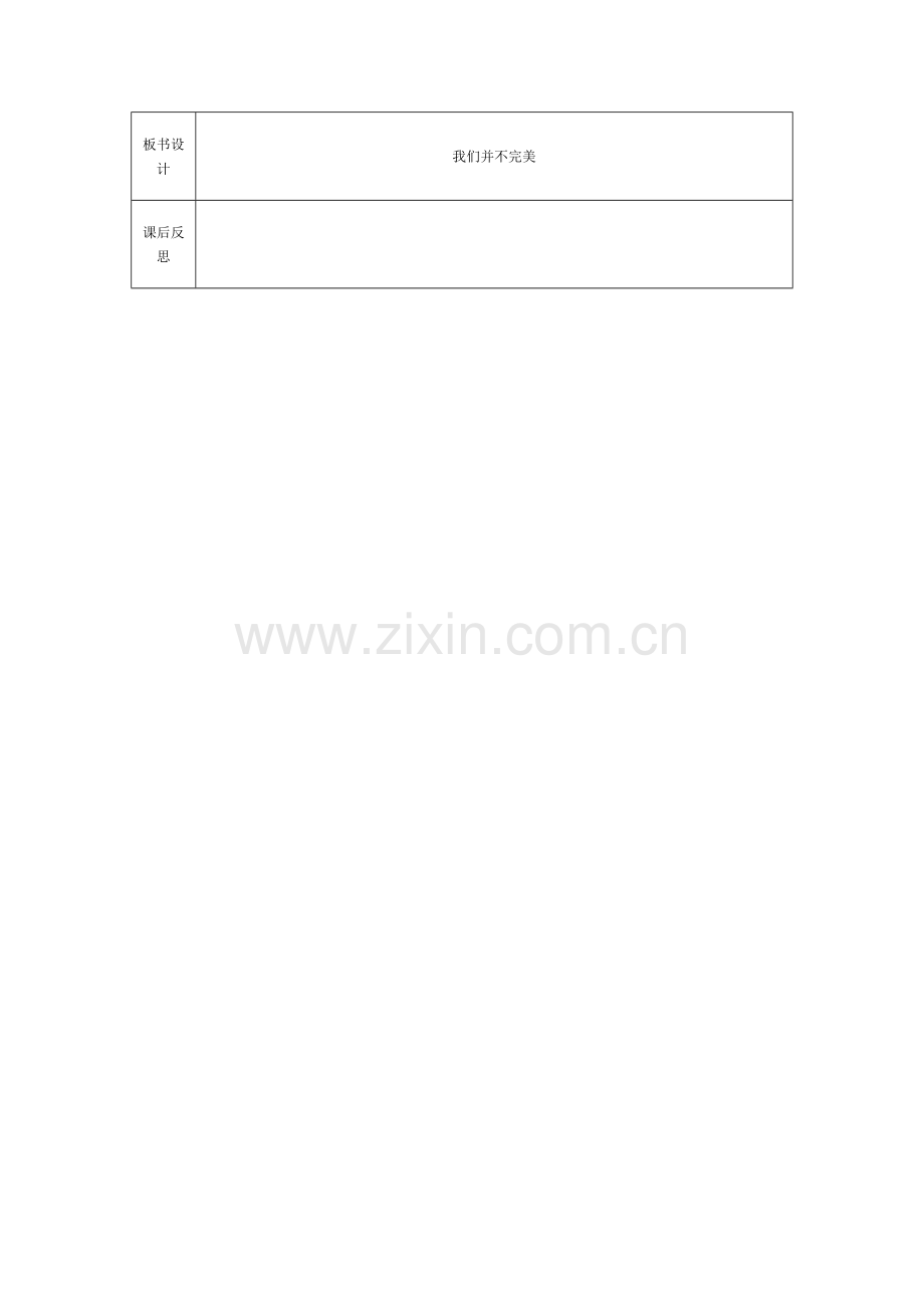 第1课我更了解自己.doc_第2页