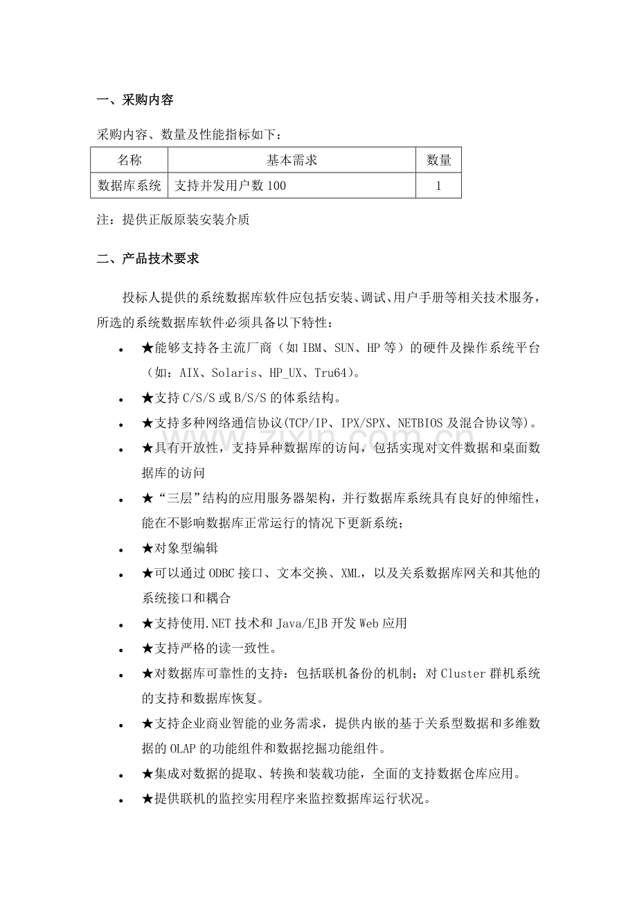 cache数据库技术指标.doc_第1页