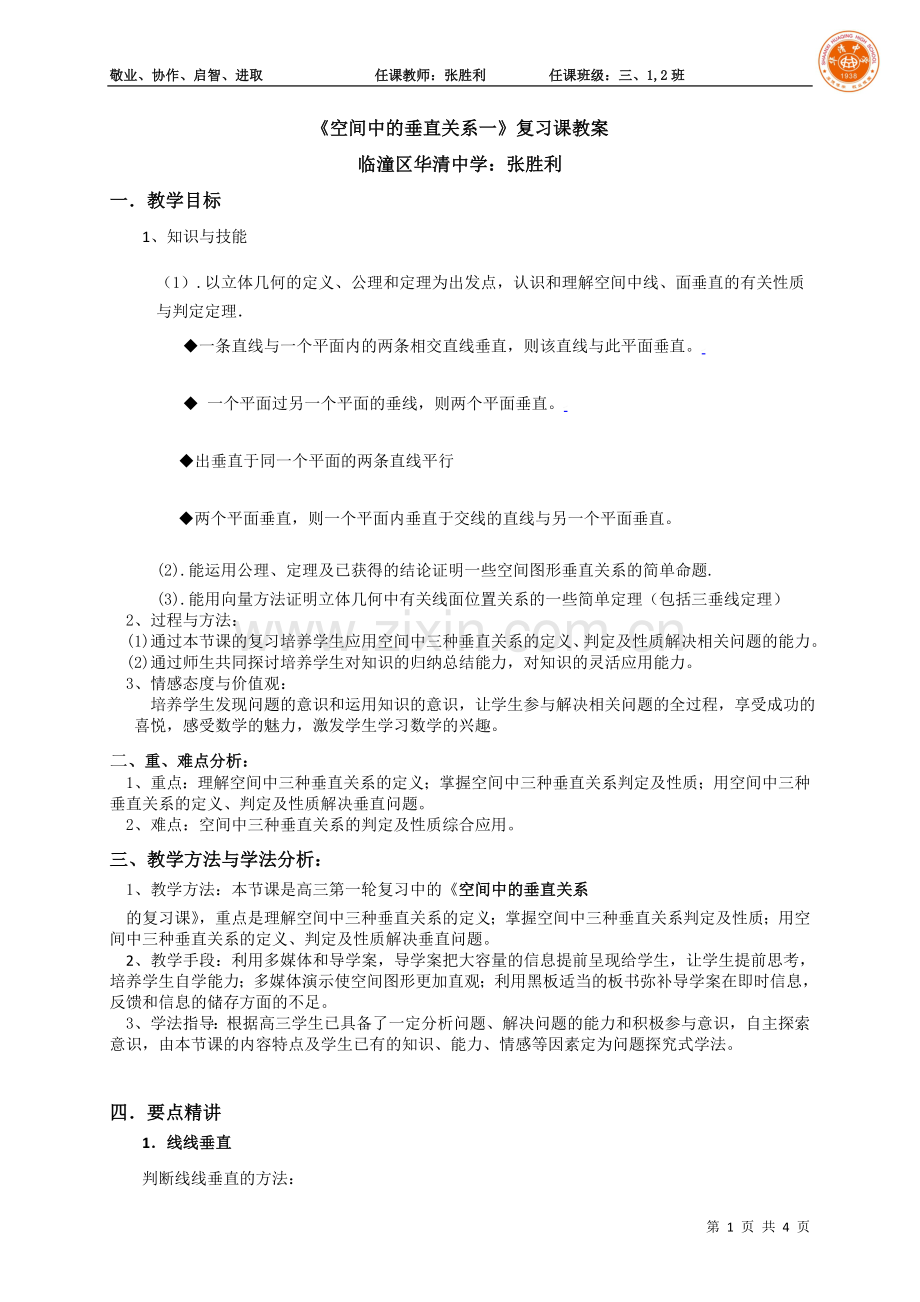 空间中的垂直关系教案.doc_第1页