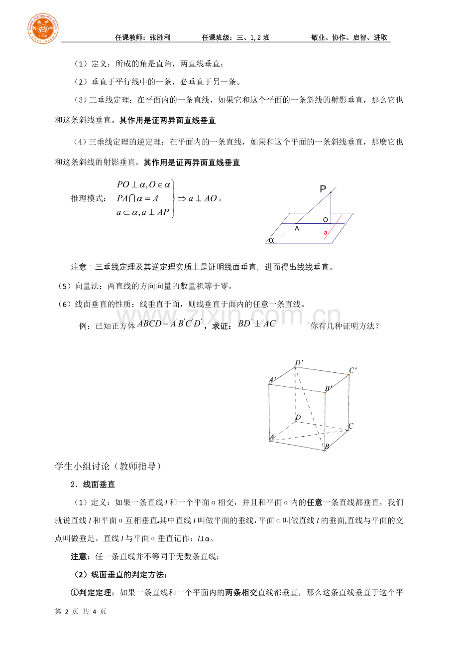 空间中的垂直关系教案.doc_第2页