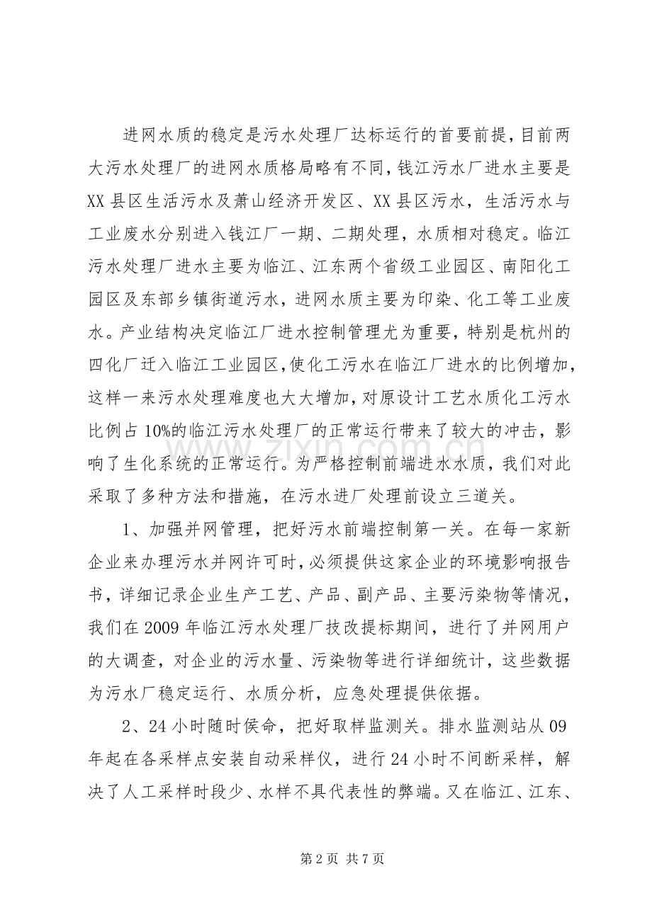 全省集中式污水处理厂环境监督员派驻工作动员会上的发言228.docx_第2页