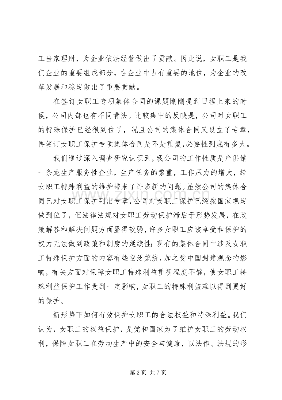 女职工权益保障专项集体现场会的讲话.docx_第2页
