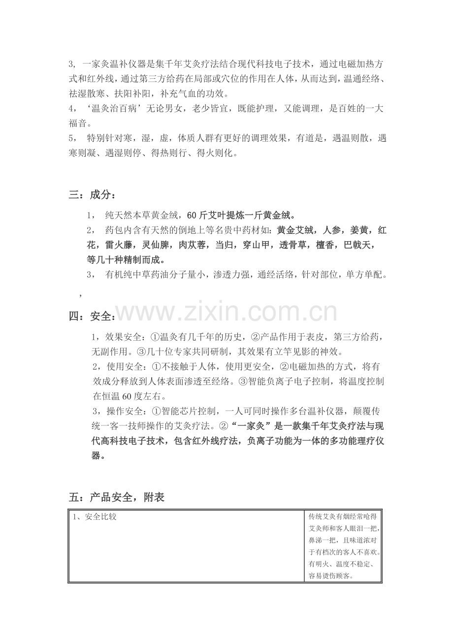 上海医妮国际一家灸负离子温灸养生仪.doc_第2页