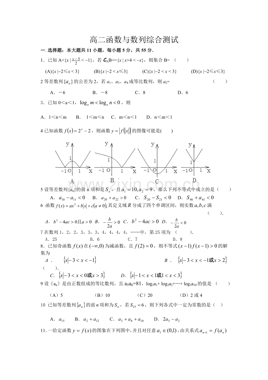 高二函数与数列综合测试1.doc_第1页