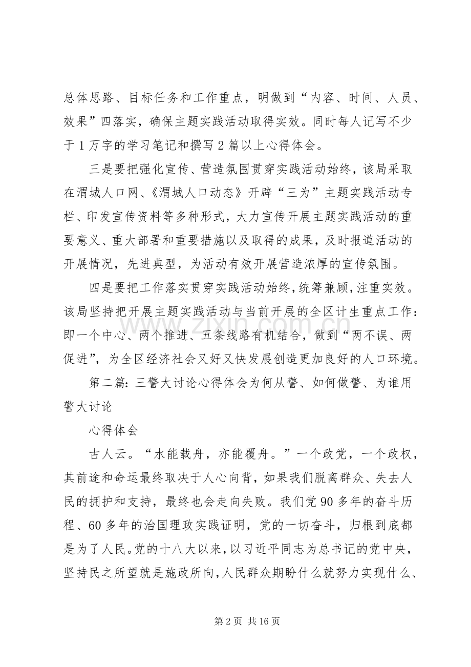 三为大讨论心得体会.docx_第2页