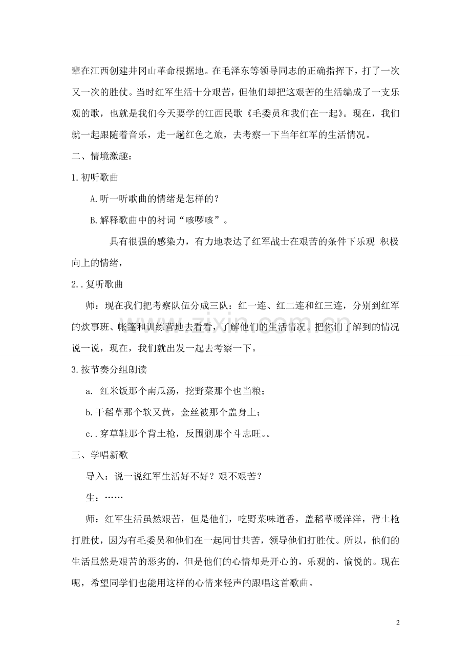 毛委员和我们在一起教案.doc_第2页