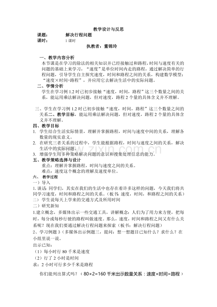 小学人教四年级数学解决问题.doc_第1页