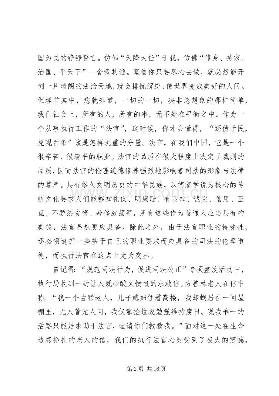政法系统规范司法行为的大学演讲稿.docx_第2页