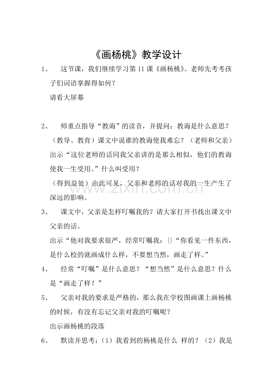 画杨桃教学设计1.doc_第1页