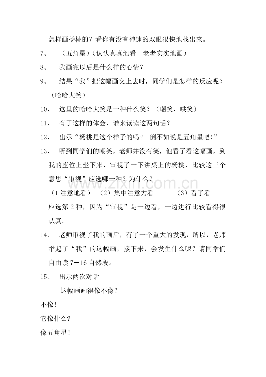 画杨桃教学设计1.doc_第2页