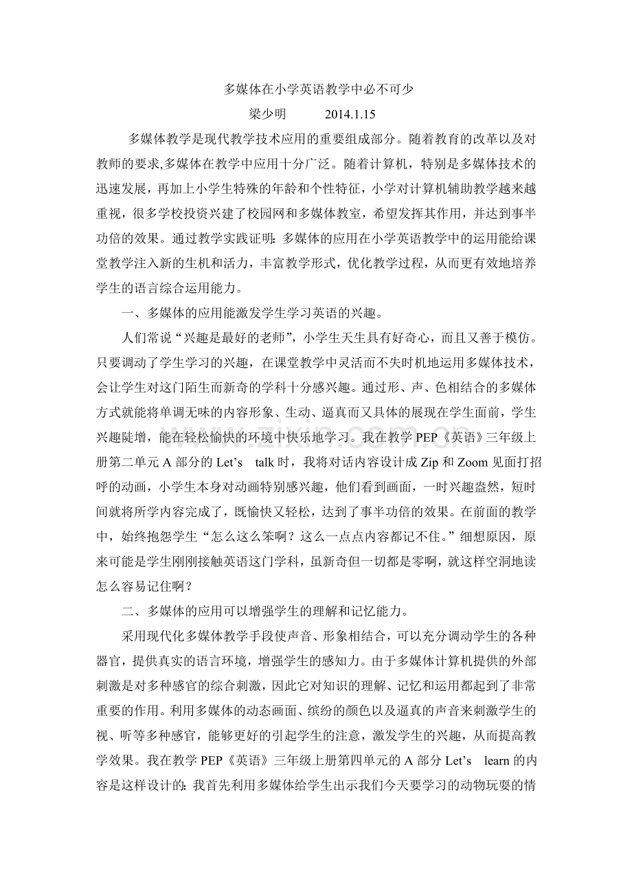 多媒体在小学英语教学中必不可少.doc_第1页