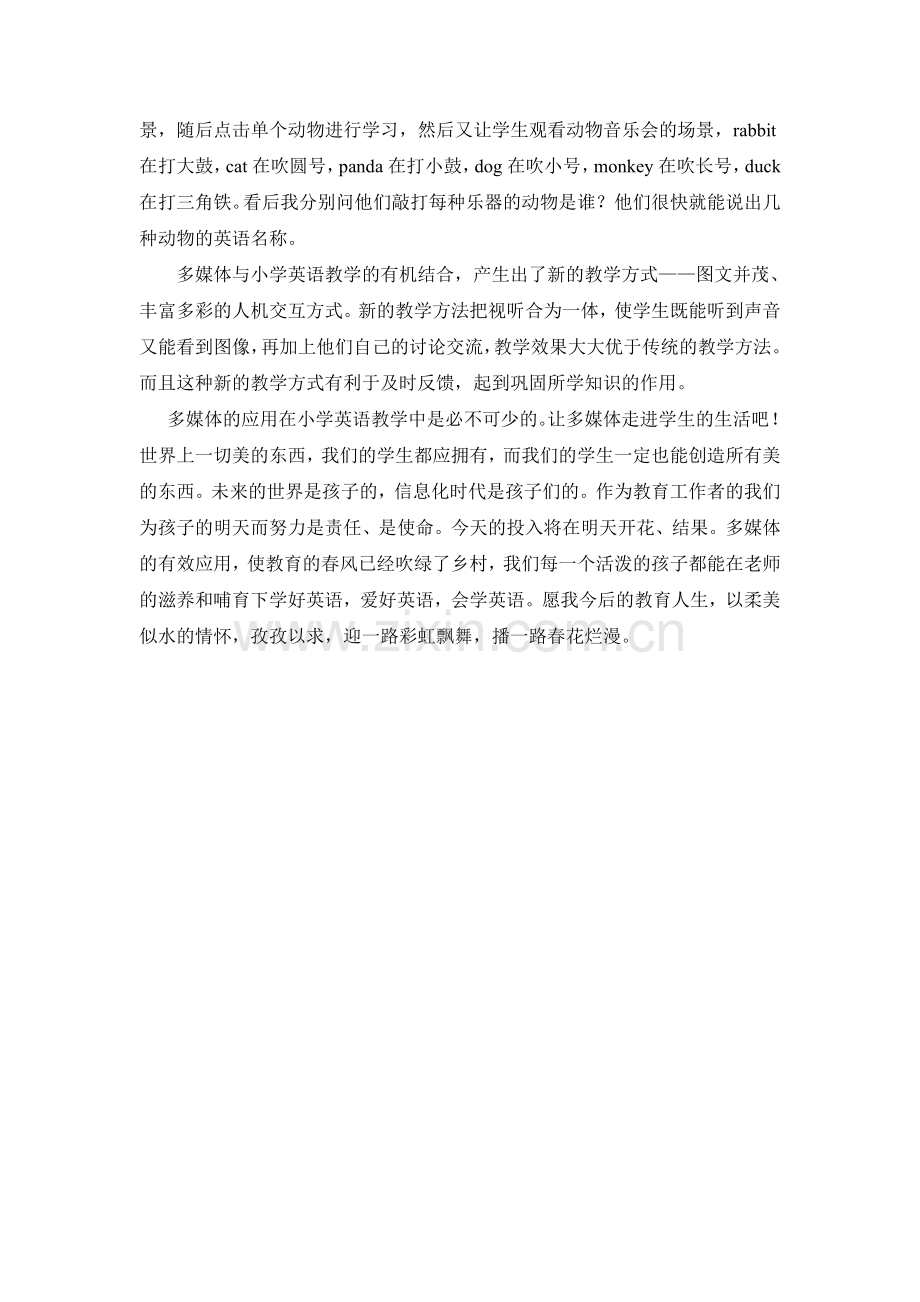 多媒体在小学英语教学中必不可少.doc_第2页