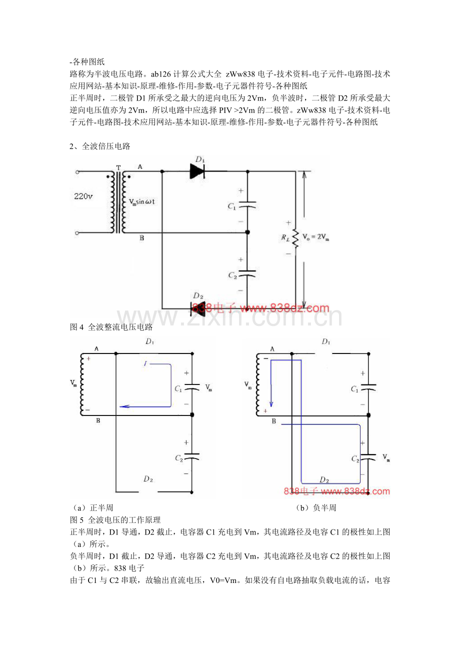 倍压整流电路原理.doc_第2页
