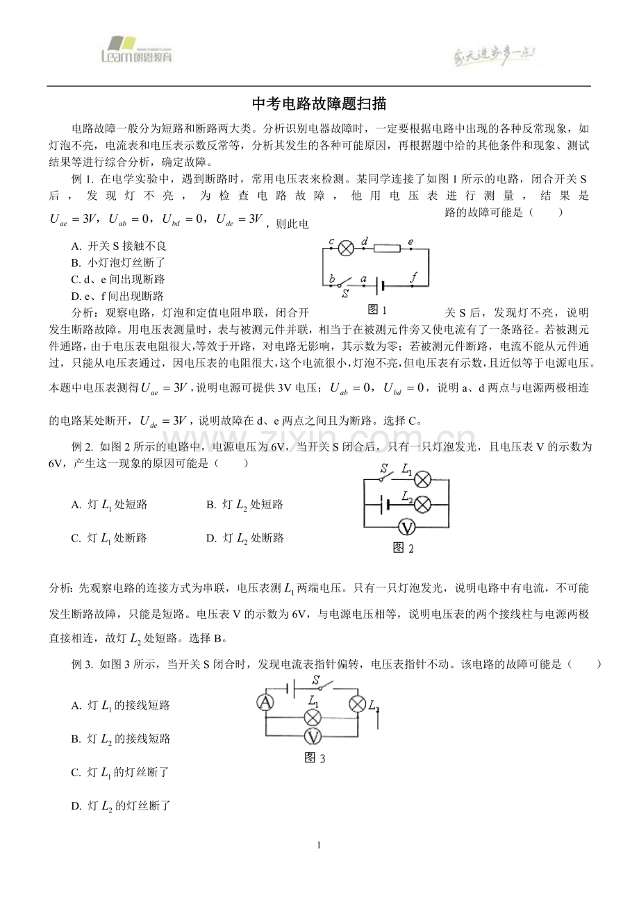 初中升学考试物理电路故障题扫描.doc_第1页