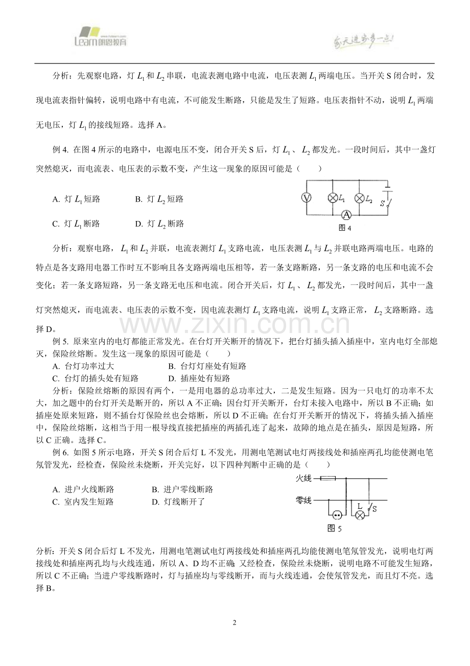初中升学考试物理电路故障题扫描.doc_第2页