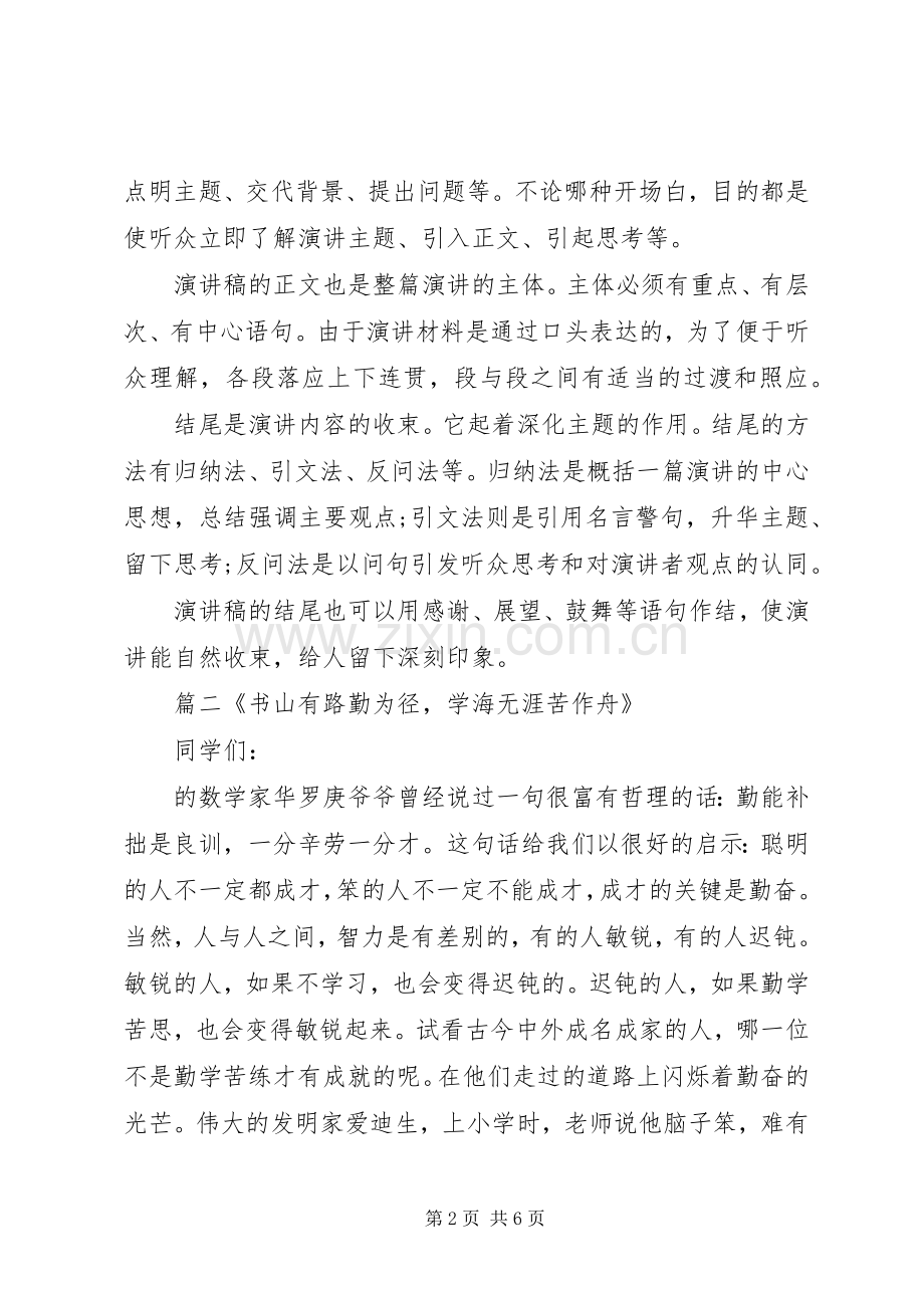 经典的演讲稿格式及范文.docx_第2页
