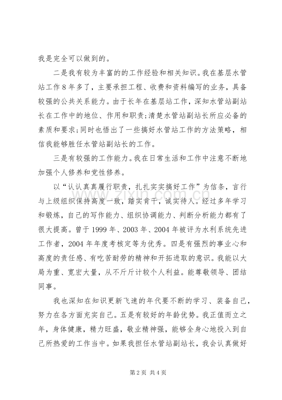 站长竞争上岗演讲稿.docx_第2页